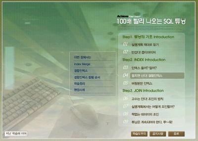 100배 빨리나오는 SQL 튜닝